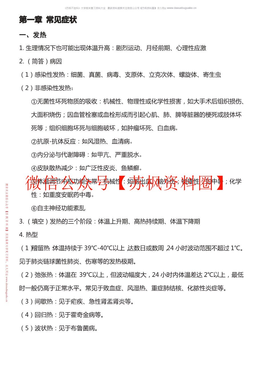 物理诊断学